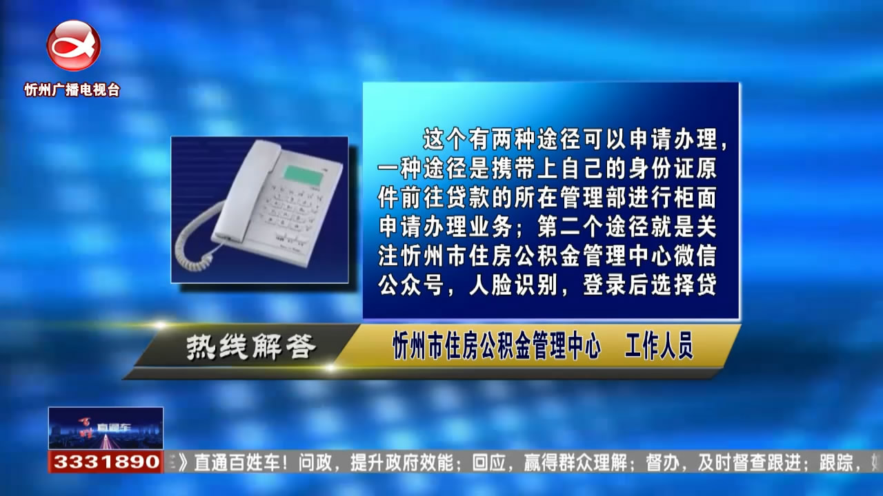 民生热线：提前结清公积金贷款如何办理?职工医保转为居民医保期间断缴两月影响报销吗?​