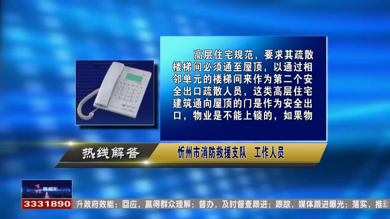 民生热线：小区顶楼的楼道装门上锁是否存在安全隐患?办理公积金贷款后账户余额还能提取吗?​