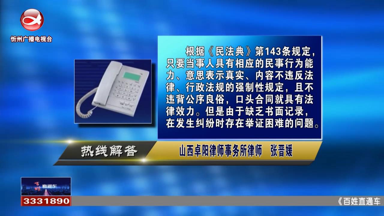 民生热线：口头合同有法律效力吗?两周岁以下子女的抚养权归谁?