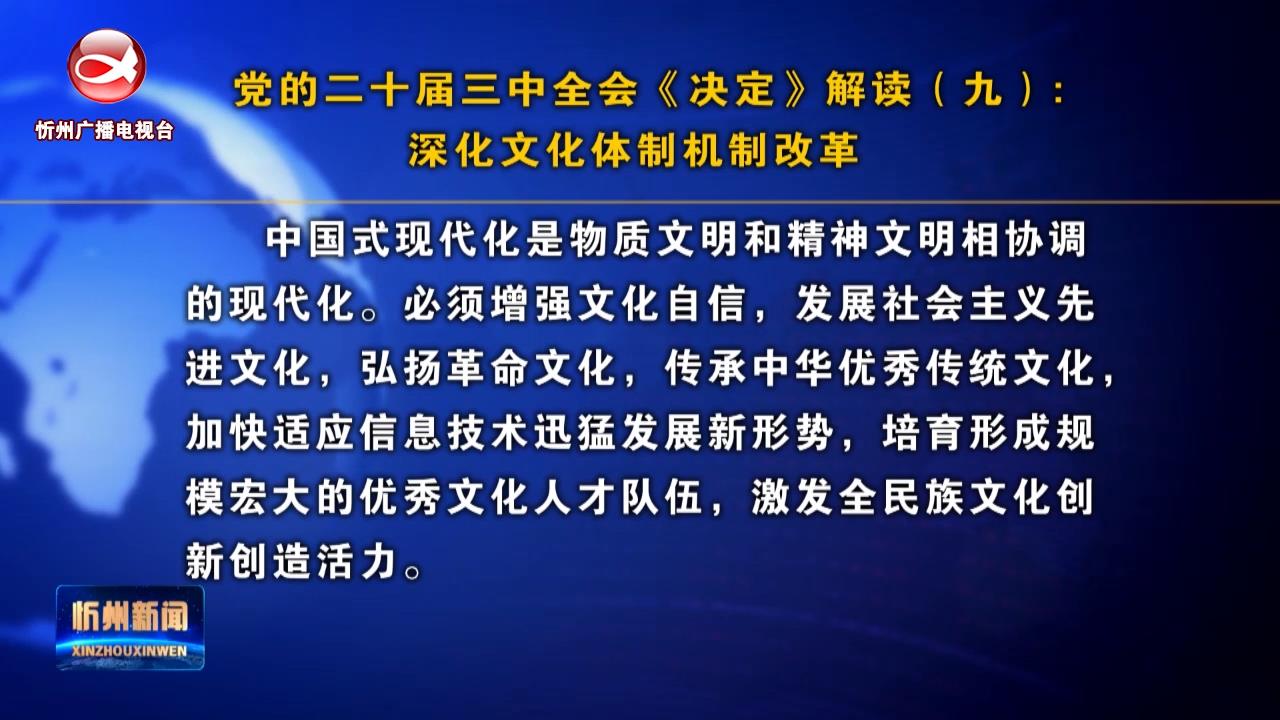 深化文化体制机制改革​