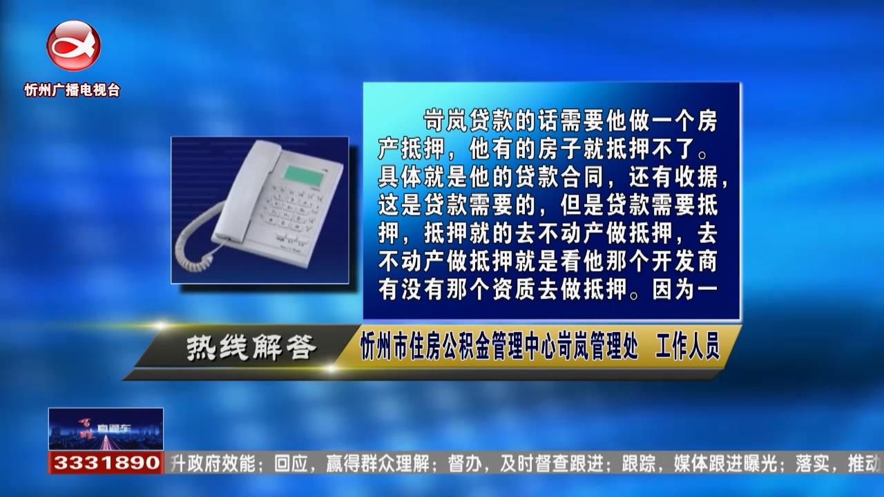 民声热线：使用公积金贷款?如何办理健康证?​