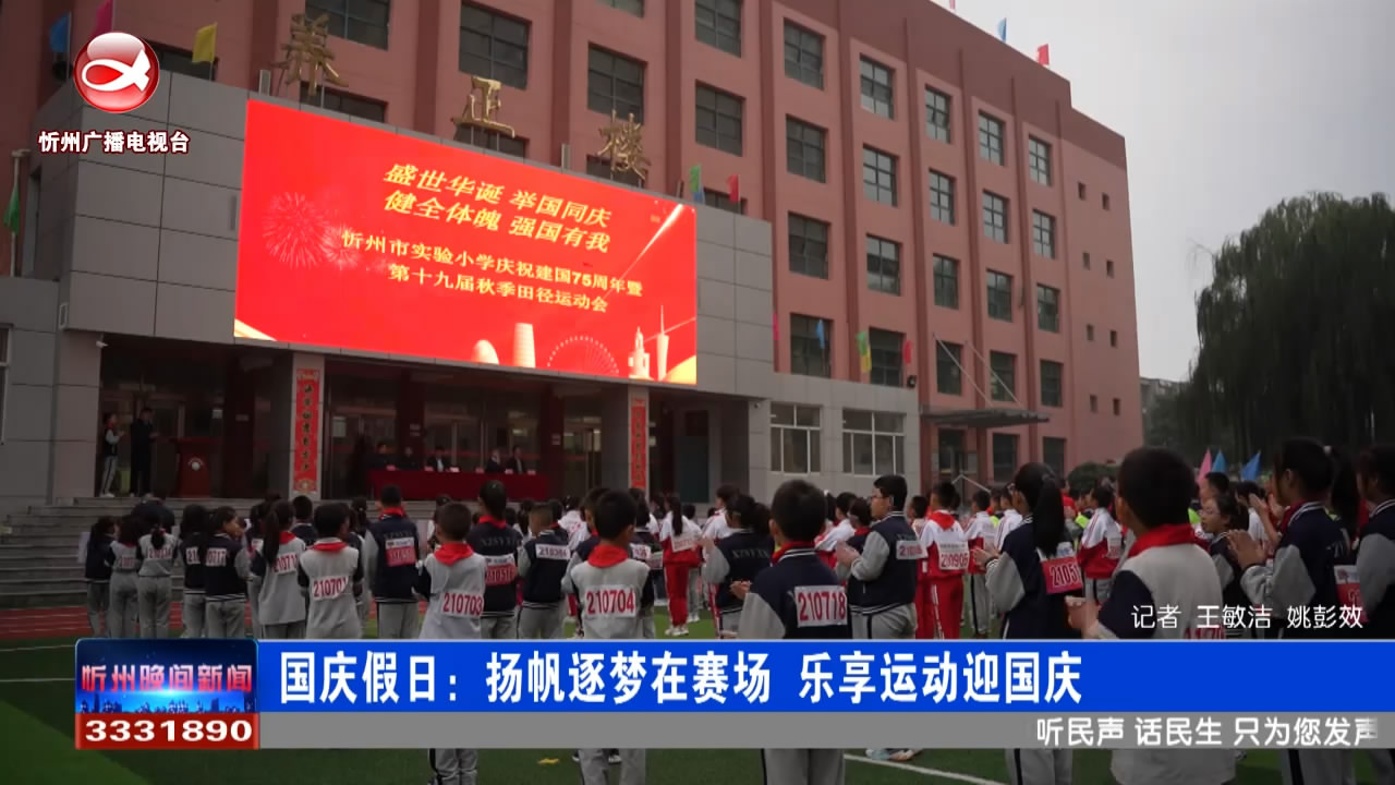  国庆假日：扬帆逐梦在赛场  乐享运动迎国庆​