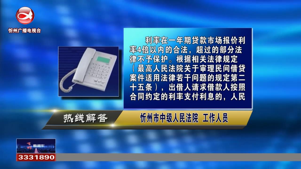 民生热线：民间借贷利率多少是合法且受法律保护的?地下停车位安充电桩时pvc阻燃管符合消防标准吗?​