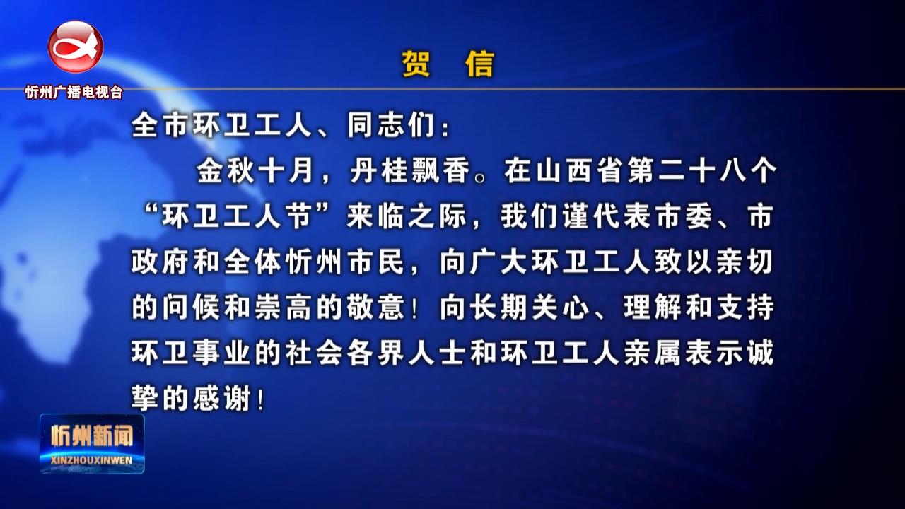 朱晓东 李建国致全市环卫工人的贺信​