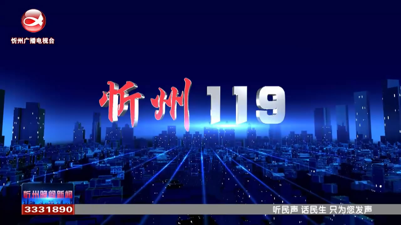  “11.9”消防宣传月系列报道：全国首个“消防科普小镇”落户忻州古城​