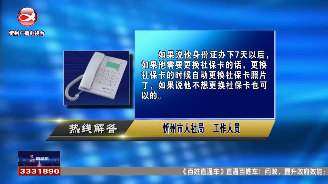 民声热线：身份证照片换了需要更换社保卡的照片吗?省内换工作地之前的社保卡还可以继续使用吗?​