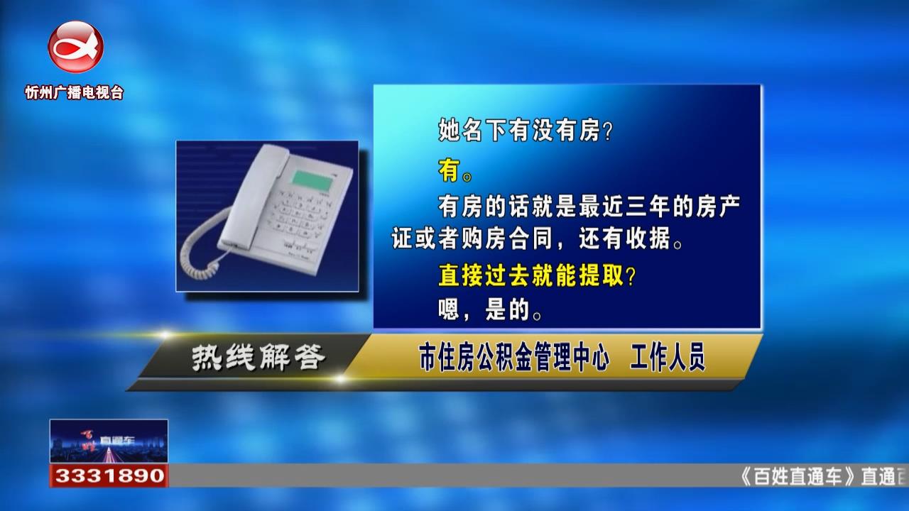 个人名下有房产该如何提取住房公积金?异地户口能否在忻州申领身份证?